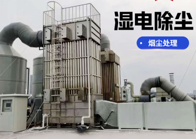 濕式電除塵器有什么作用？